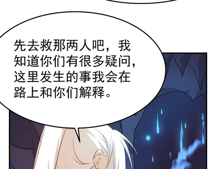 第33话 谎言？ 第85页