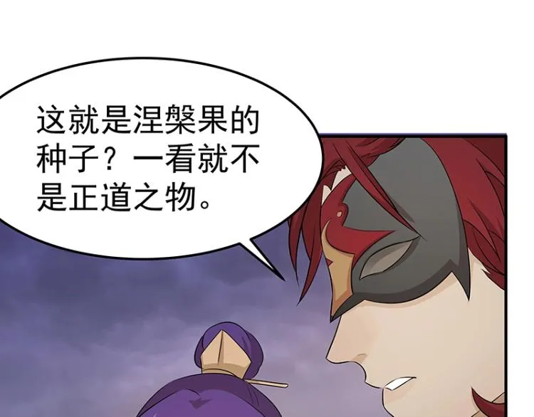 第33话 谎言？ 第96页
