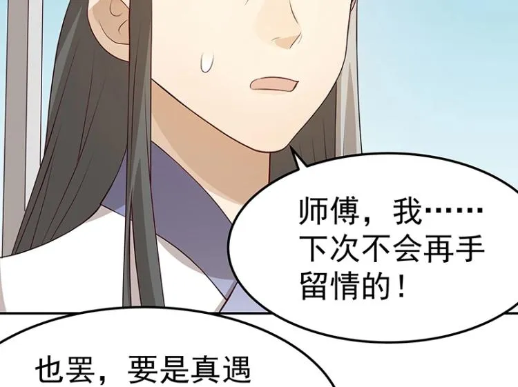 第32话 杀意 第49页