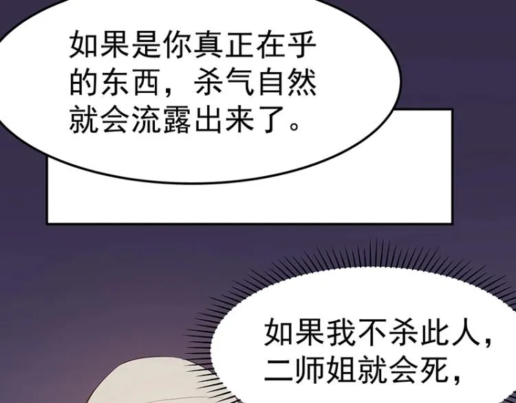 第32话 杀意 第52页
