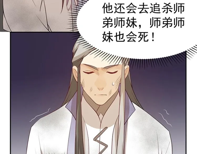 第32话 杀意 第54页