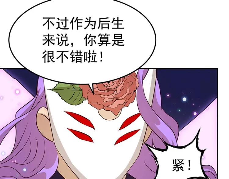 第32话 杀意 第70页