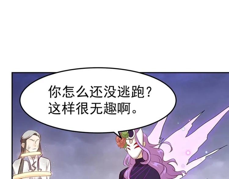 第32话 杀意 第74页