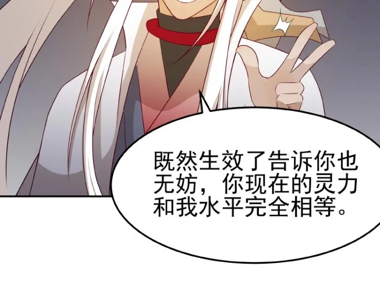 第31话 菜鸡互啄 第25页