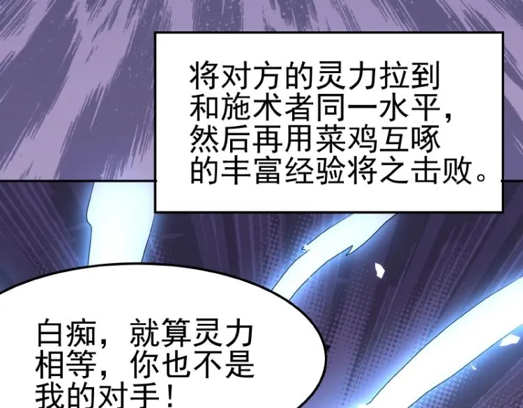 第31话 菜鸡互啄 第30页