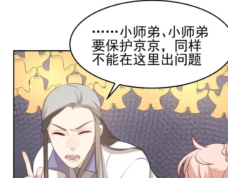 第31话 菜鸡互啄 第74页