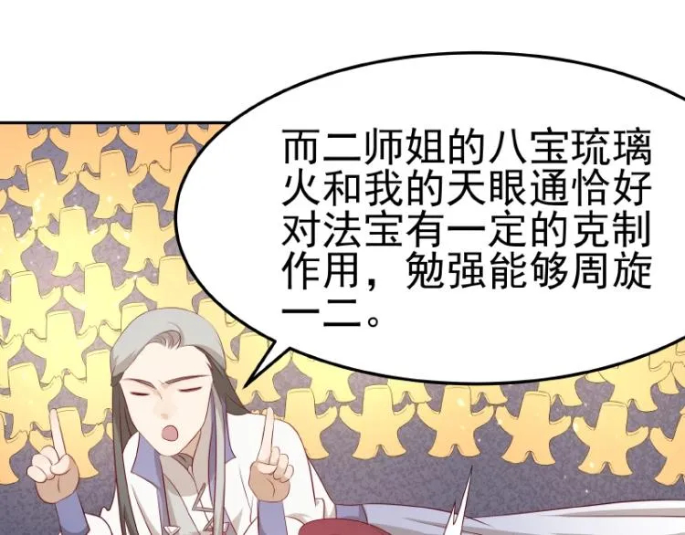 第31话 菜鸡互啄 第76页