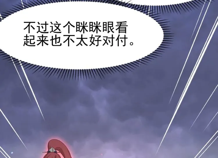 第31话 菜鸡互啄 第101页