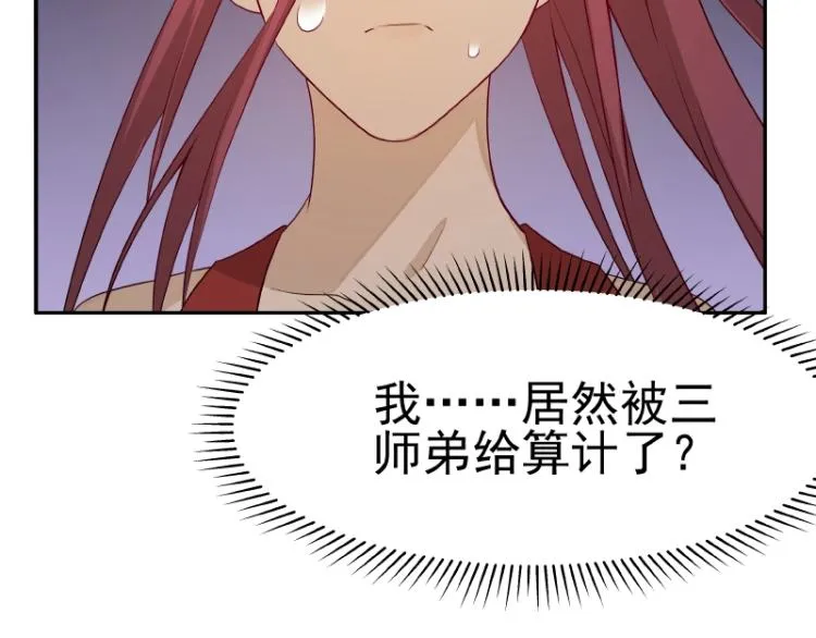 第31话 菜鸡互啄 第105页