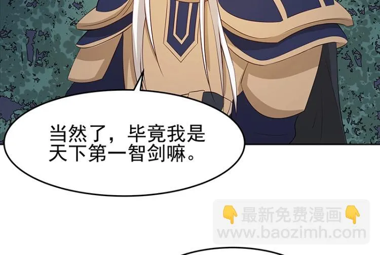 第29话 所谓智剑 第111页