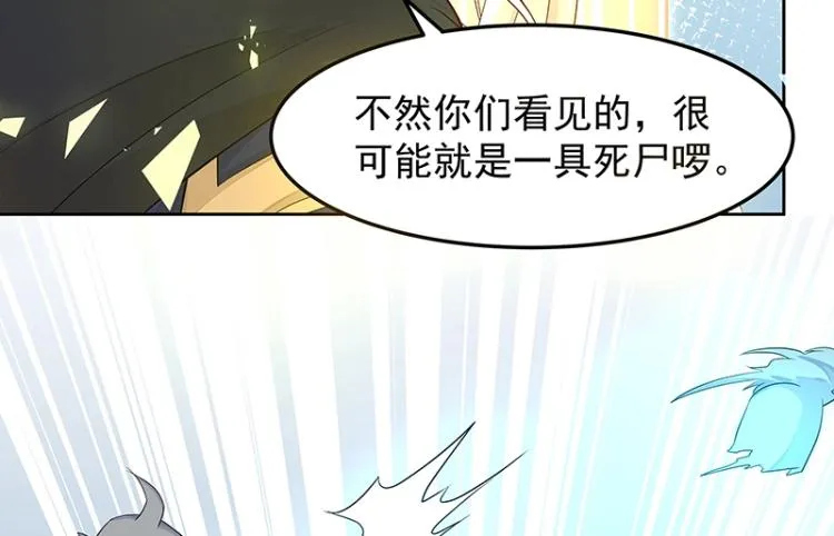 第26话 剑神的力量 第23页