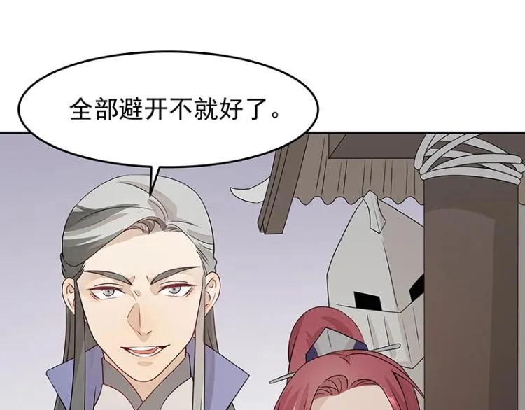 第24话 剑神 第30页