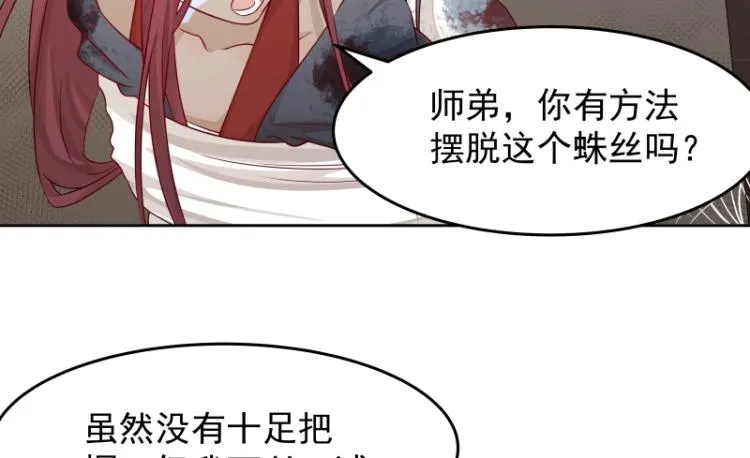 第23话 冒充？ 第29页