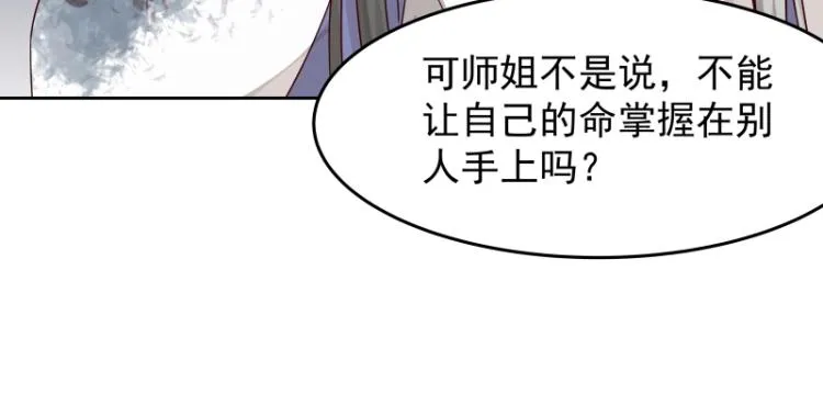 第23话 冒充？ 第31页