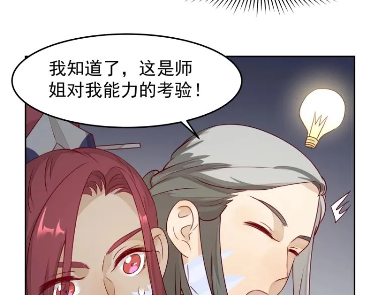 第23话 冒充？ 第36页
