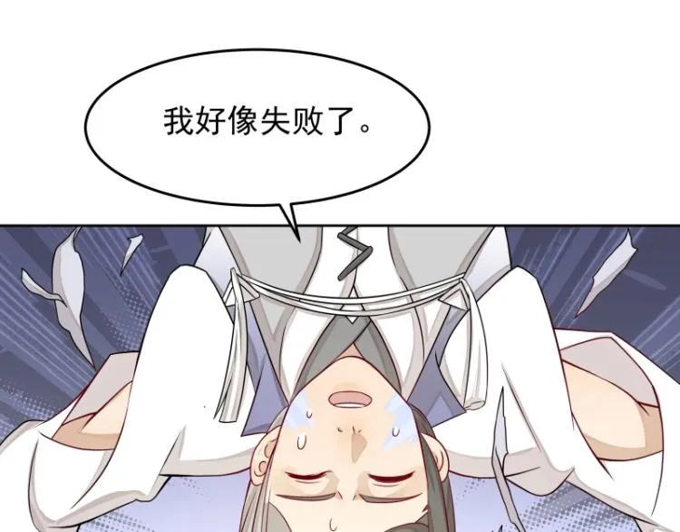 第23话 冒充？ 第56页