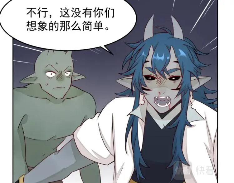 第23话 冒充？ 第86页