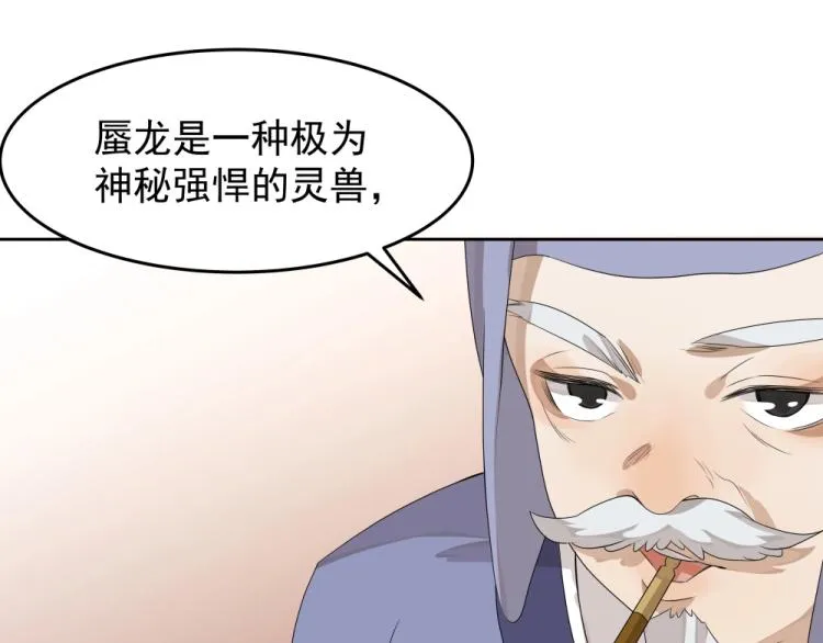 第16话 蜃龙幻境 第14页