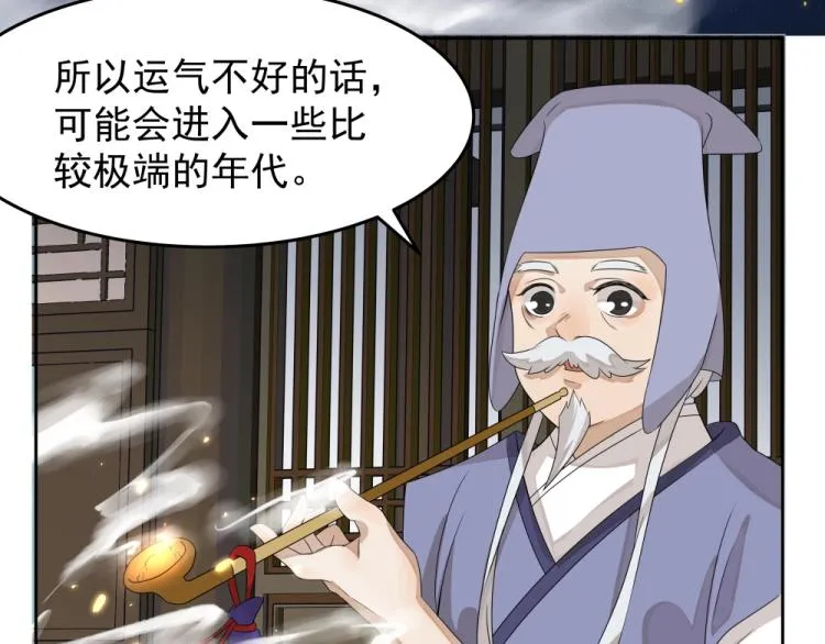 第16话 蜃龙幻境 第18页