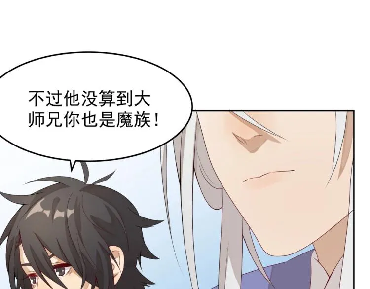 第16话 蜃龙幻境 第48页