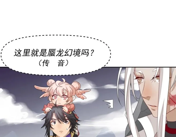 第16话 蜃龙幻境 第99页