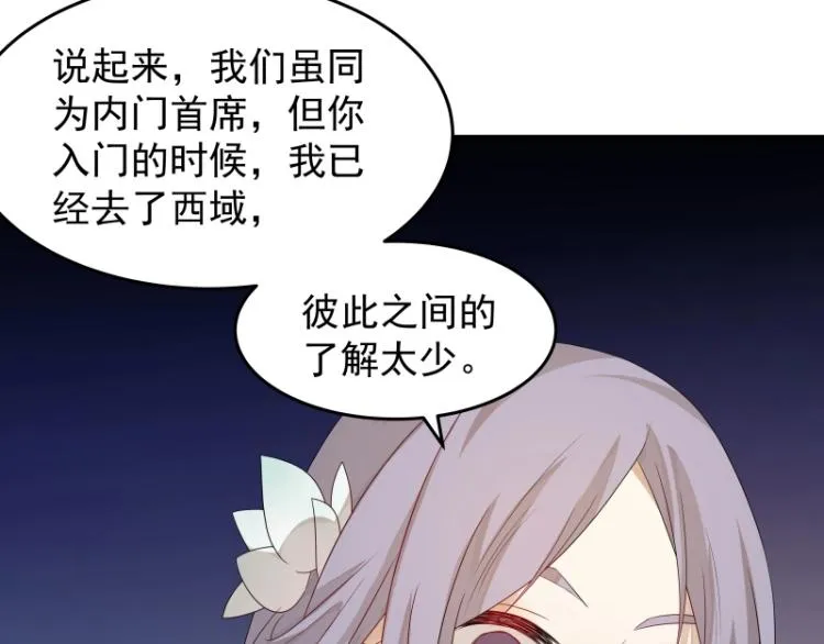 第15话 新的魔族，登场 第44页