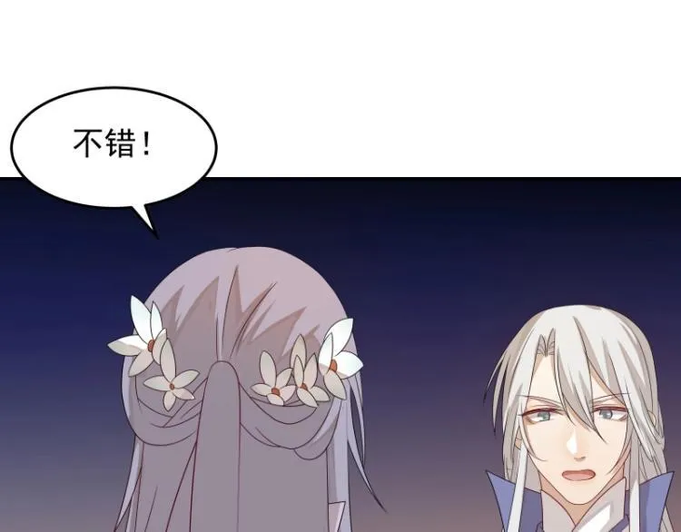 第15话 新的魔族，登场 第78页