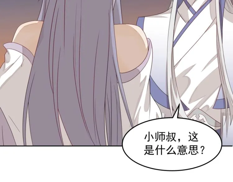 第15话 新的魔族，登场 第79页