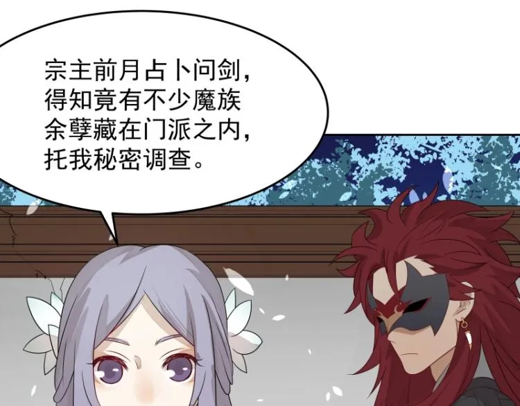 第15话 新的魔族，登场 第91页
