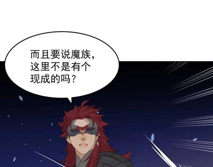 第15话 新的魔族，登场 第101页