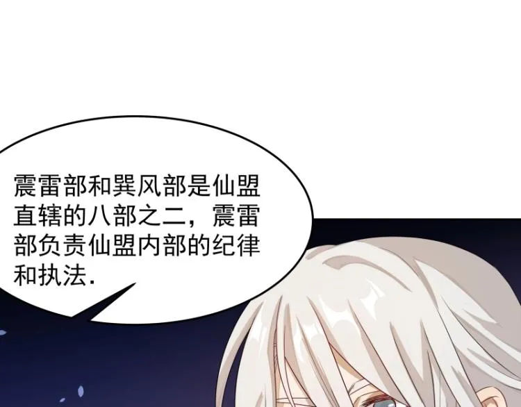 第15话 新的魔族，登场 第123页