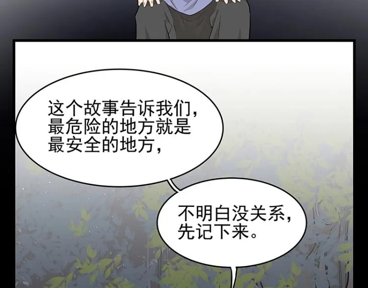 第2话 天降麻烦 第5页