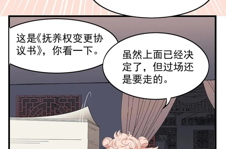 第2话 天降麻烦 第42页