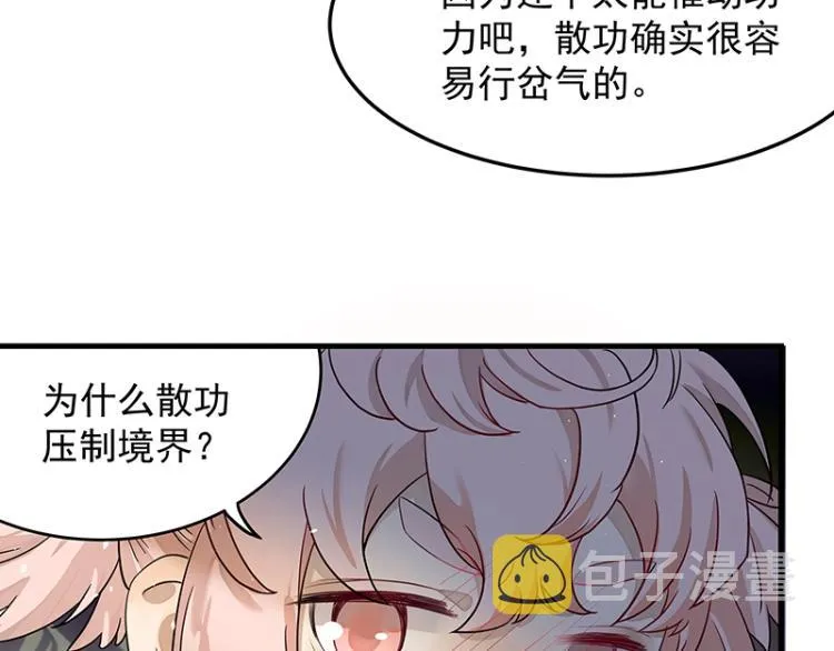第2话 天降麻烦 第52页