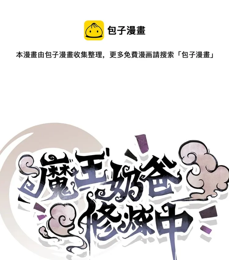 第3话 熊孩子真麻烦 第1页