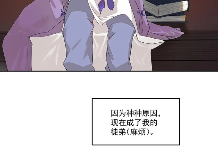 第3话 熊孩子真麻烦 第8页