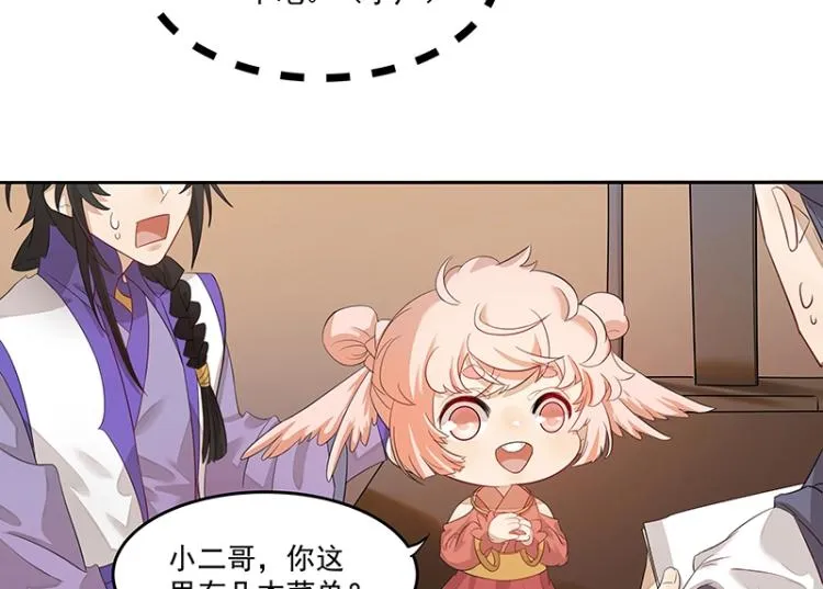 第3话 熊孩子真麻烦 第28页