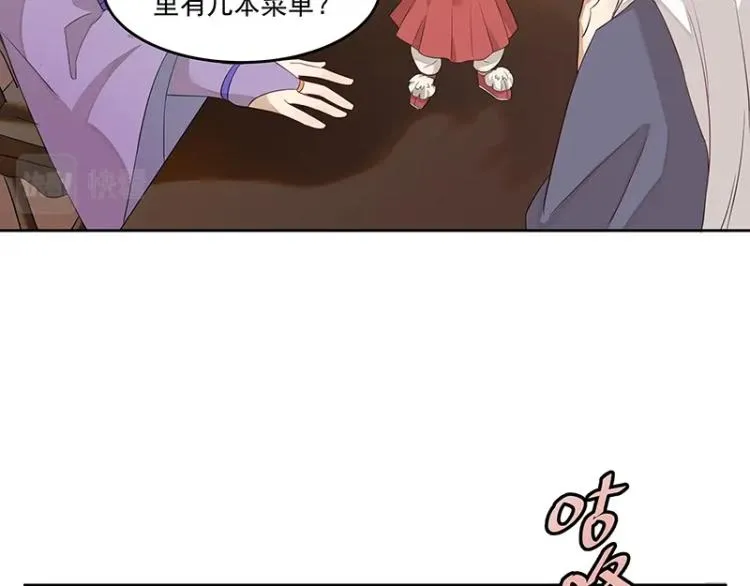 第3话 熊孩子真麻烦 第29页