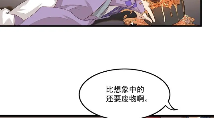 第3话 熊孩子真麻烦 第57页