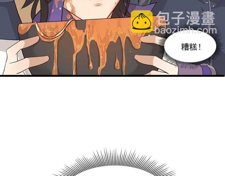 第3话 熊孩子真麻烦 第65页