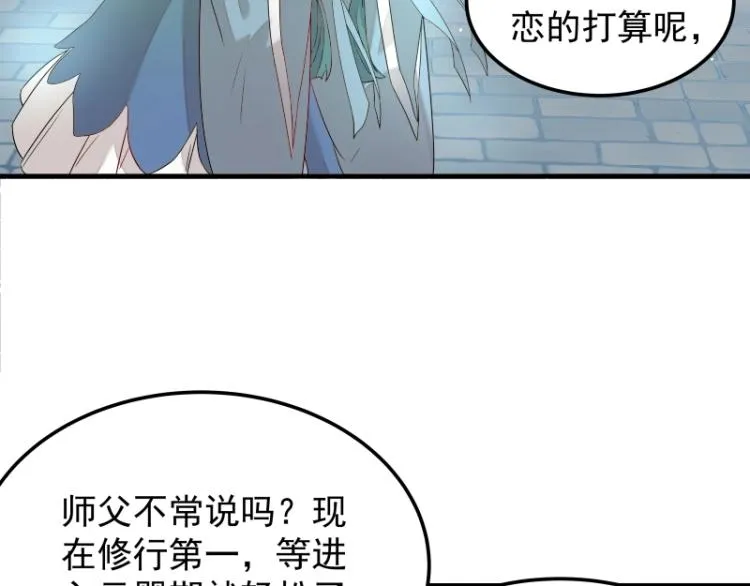 第5话 跟踪狂师姐！ 第7页