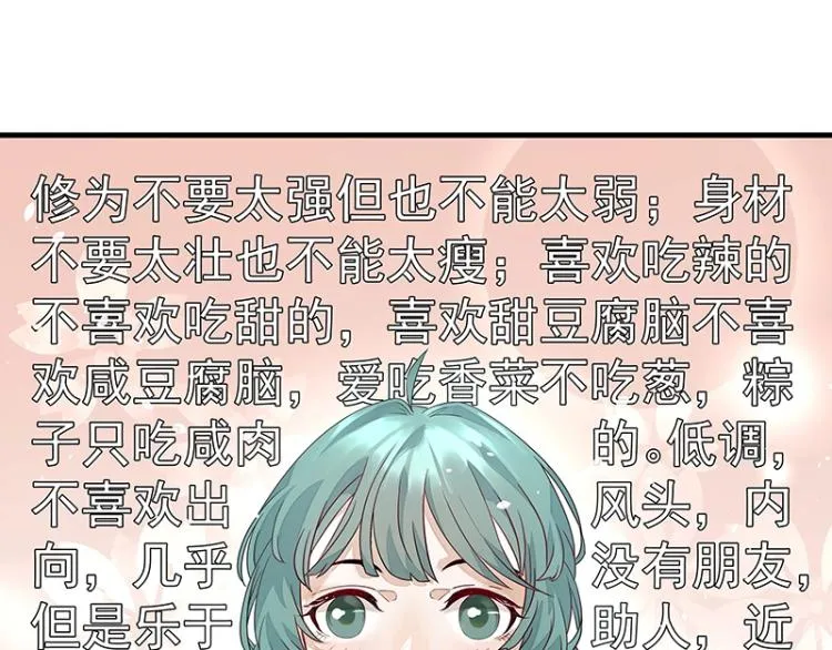 第5话 跟踪狂师姐！ 第25页