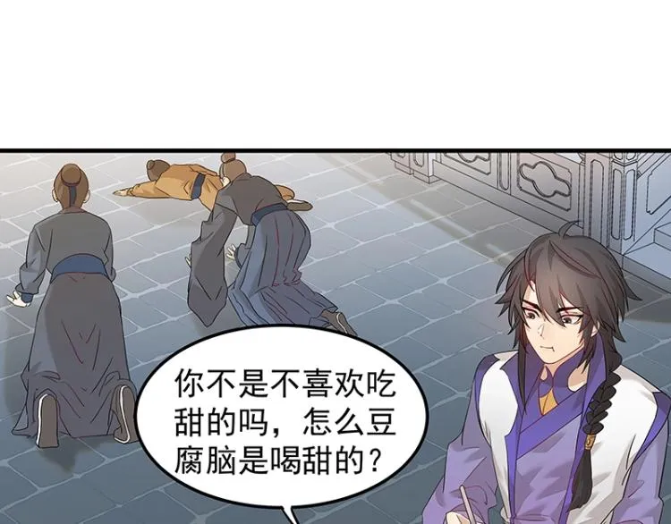 第5话 跟踪狂师姐！ 第33页