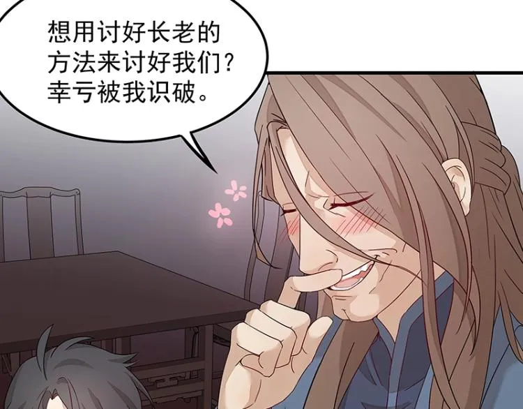 第4话 遇事不决快报警 第22页