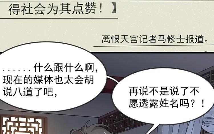 第4话 遇事不决快报警 第88页