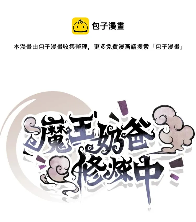 第6话 三师兄看起来不怀好意 第1页