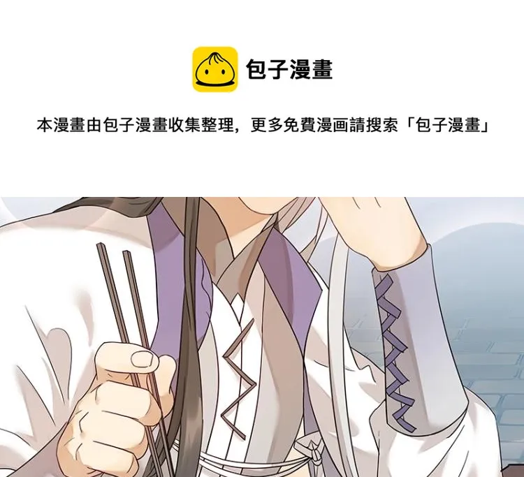 第6话 三师兄看起来不怀好意 第28页