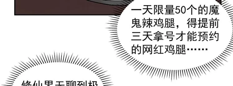 第6话 三师兄看起来不怀好意 第30页
