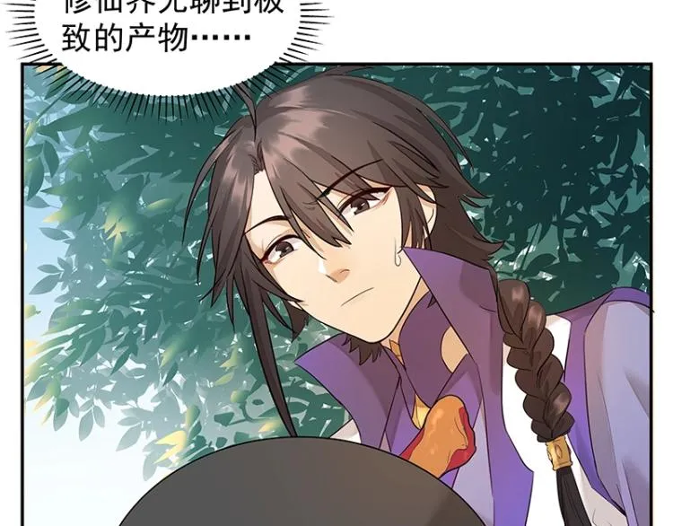 第6话 三师兄看起来不怀好意 第31页