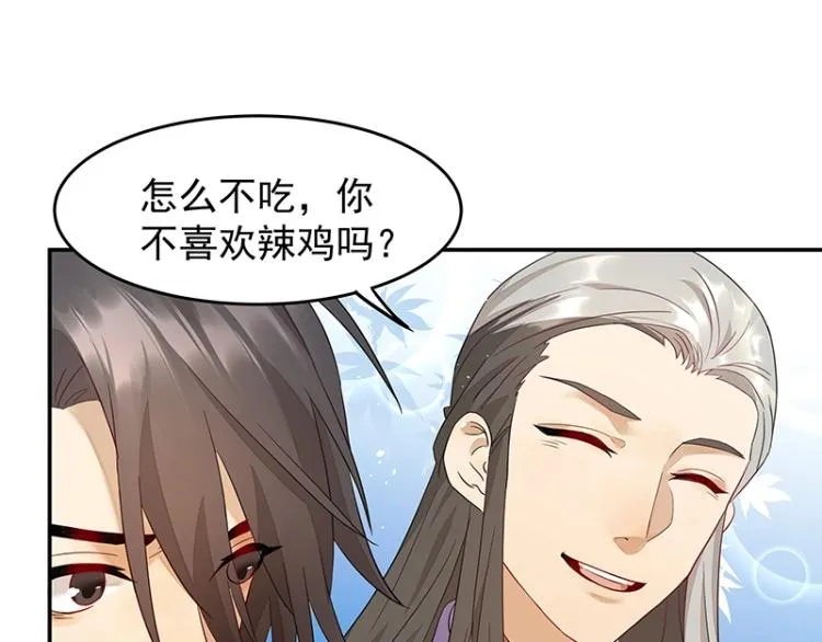 第6话 三师兄看起来不怀好意 第33页